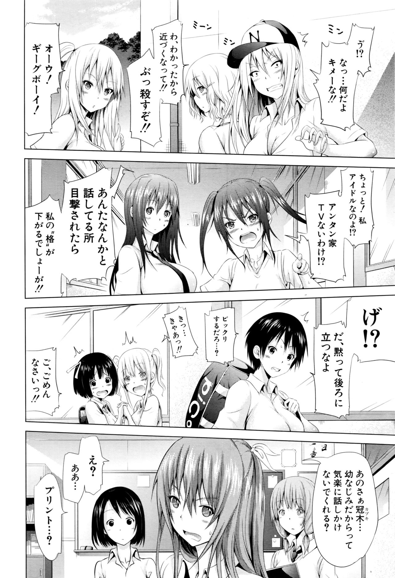 COMIC Mugen Tensei 2016-10 page 9 full