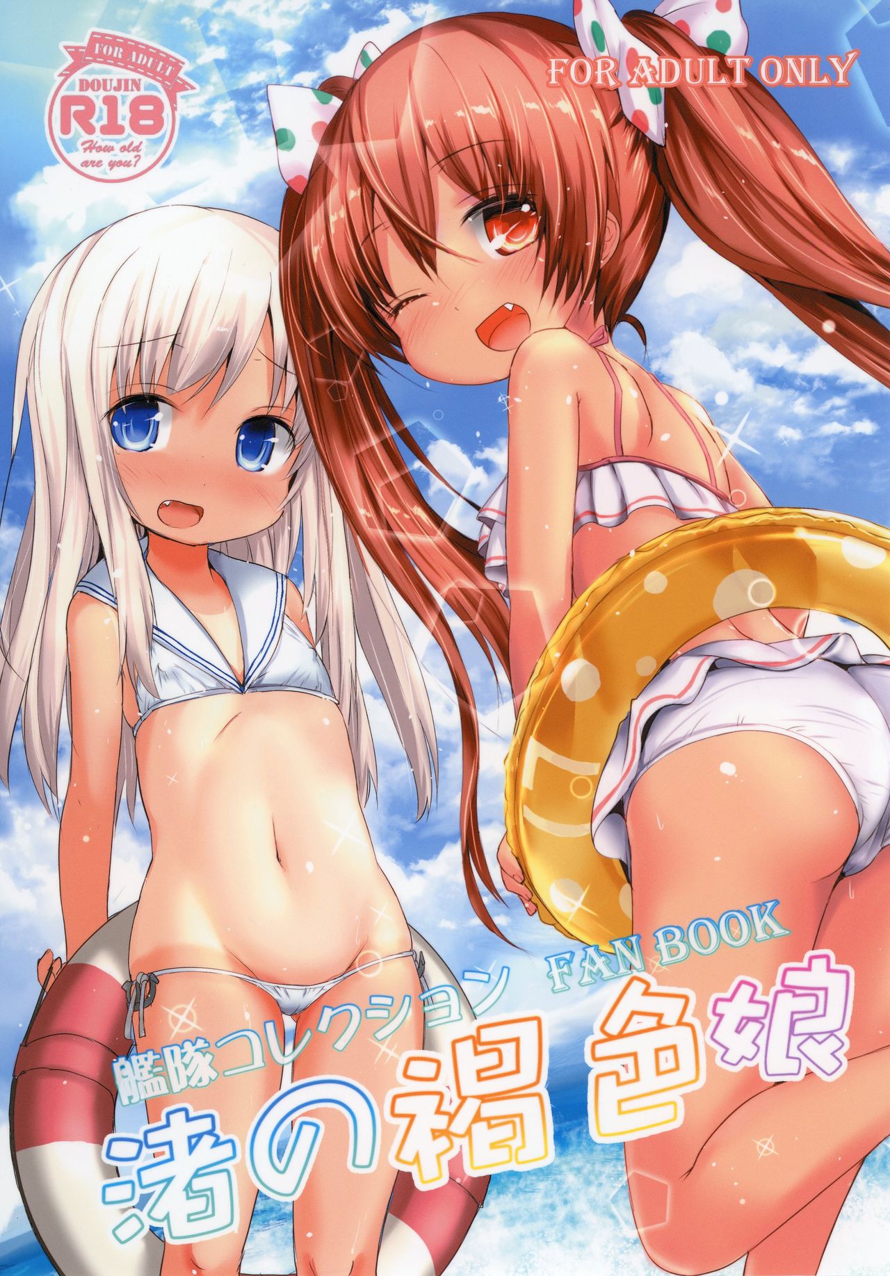 Nagisa no Kasshoku Musume page 1 full