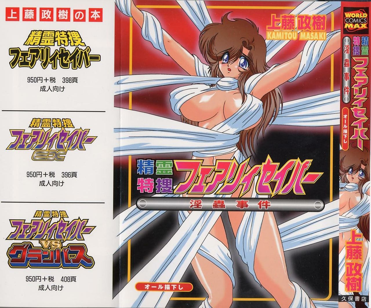 Seirei Tokusou Fairy Saber Inchuu Jiken page 1 full