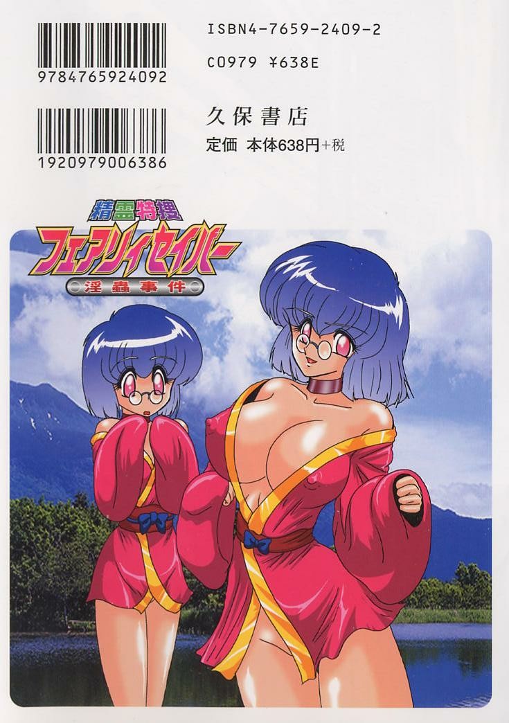 Seirei Tokusou Fairy Saber Inchuu Jiken page 2 full