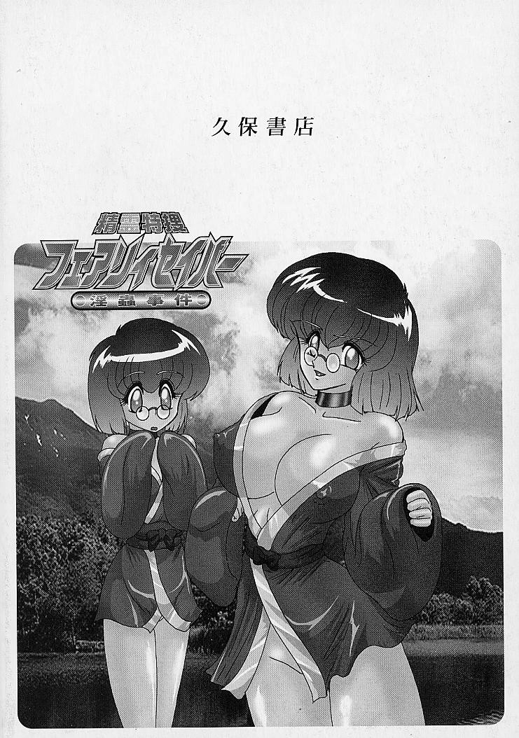 Seirei Tokusou Fairy Saber Inchuu Jiken page 5 full