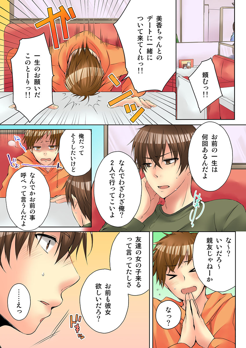 Aneki  to... H Shichaimashita. page 3 full