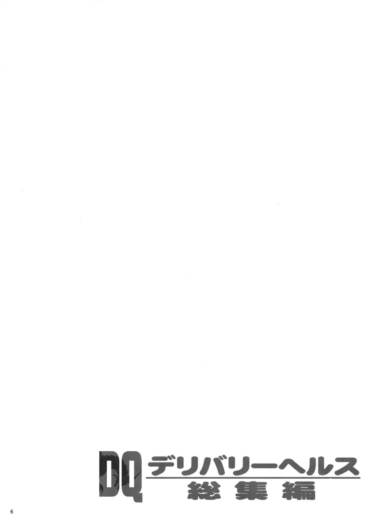 DQ Delivery Health Soushuuhen page 6 full