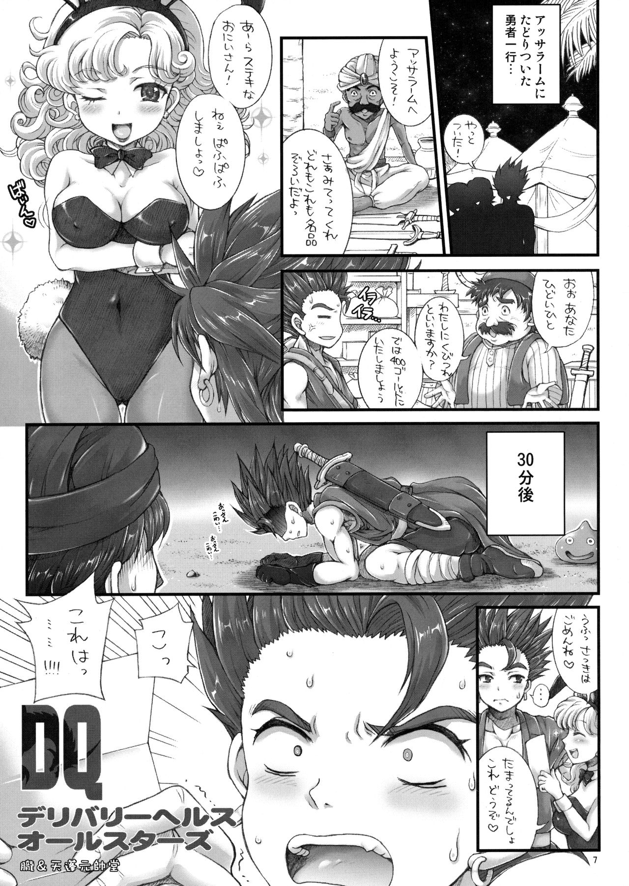 DQ Delivery Health Soushuuhen page 7 full