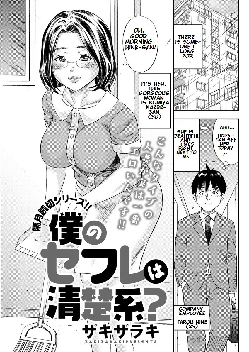 Boku no SeFrie wa Seisokei? | My new sexfriend is... page 1 full
