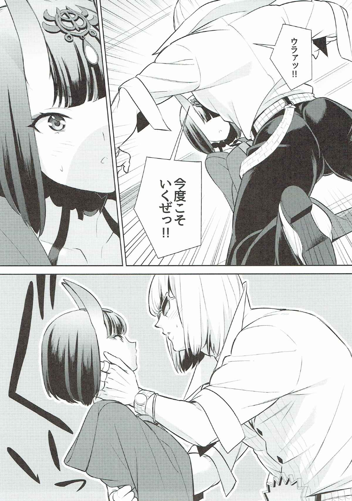 Shuten-chan wa Semeraretai page 10 full