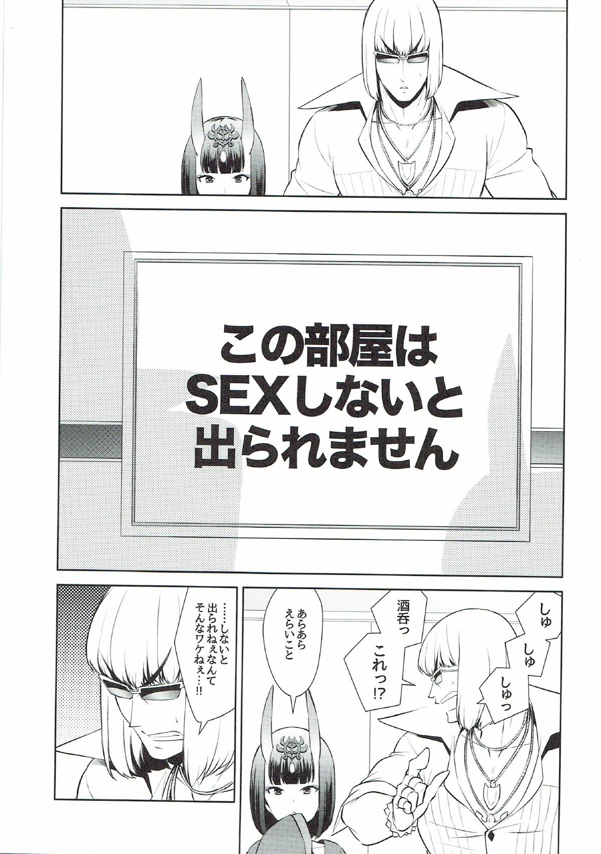 Shuten-chan wa Semeraretai page 2 full