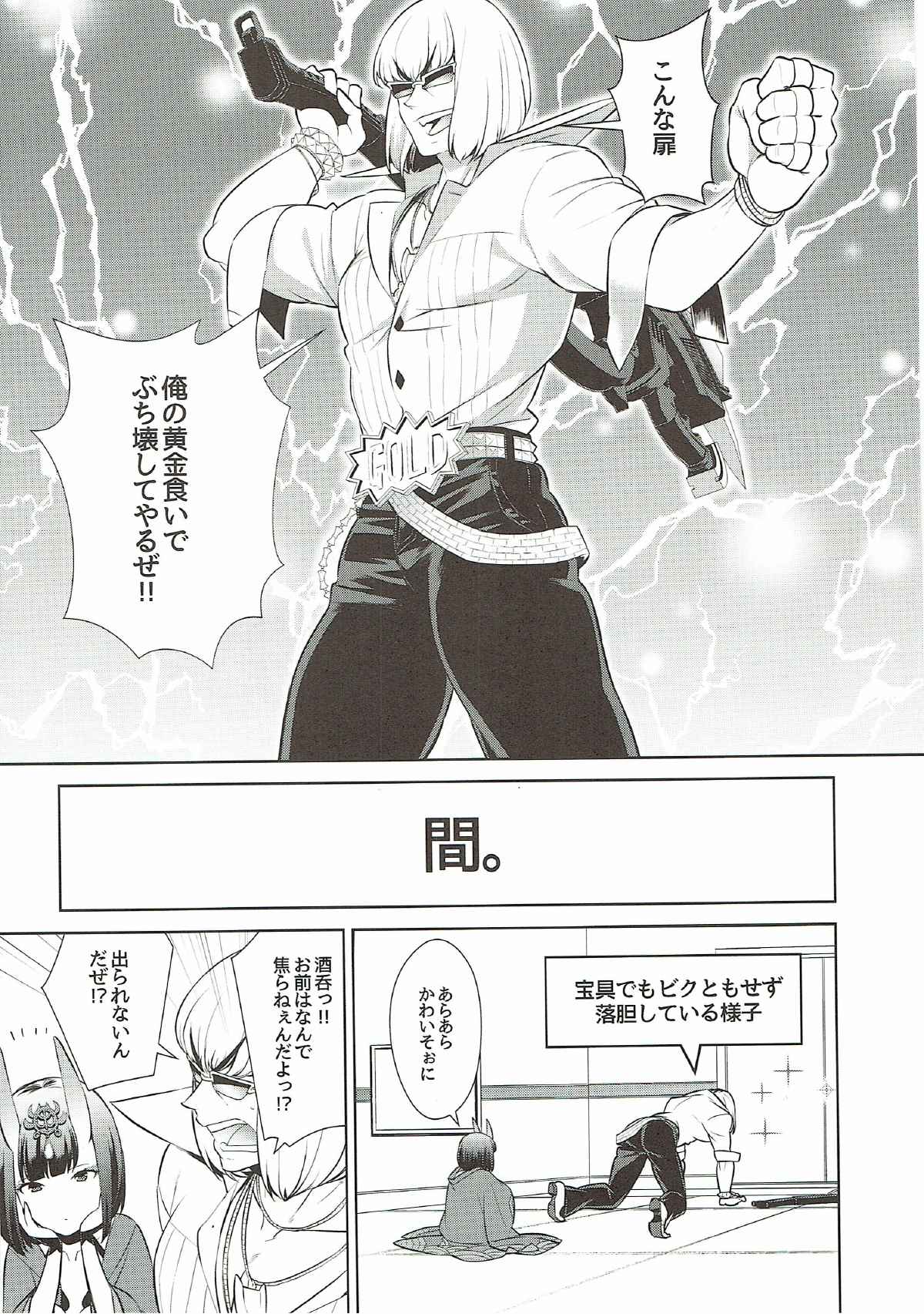 Shuten-chan wa Semeraretai page 3 full