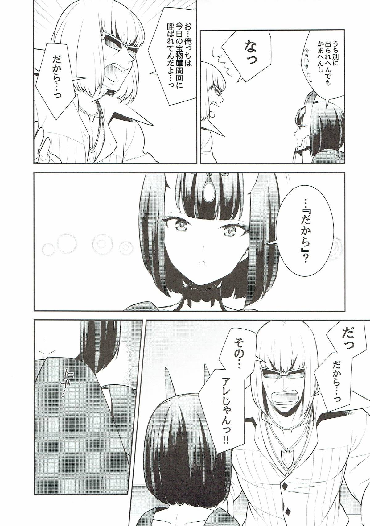 Shuten-chan wa Semeraretai page 4 full