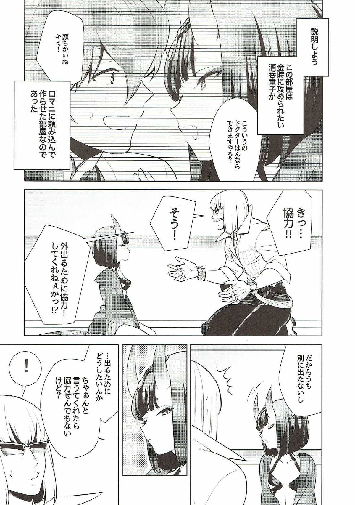 Shuten-chan wa Semeraretai page 5 full