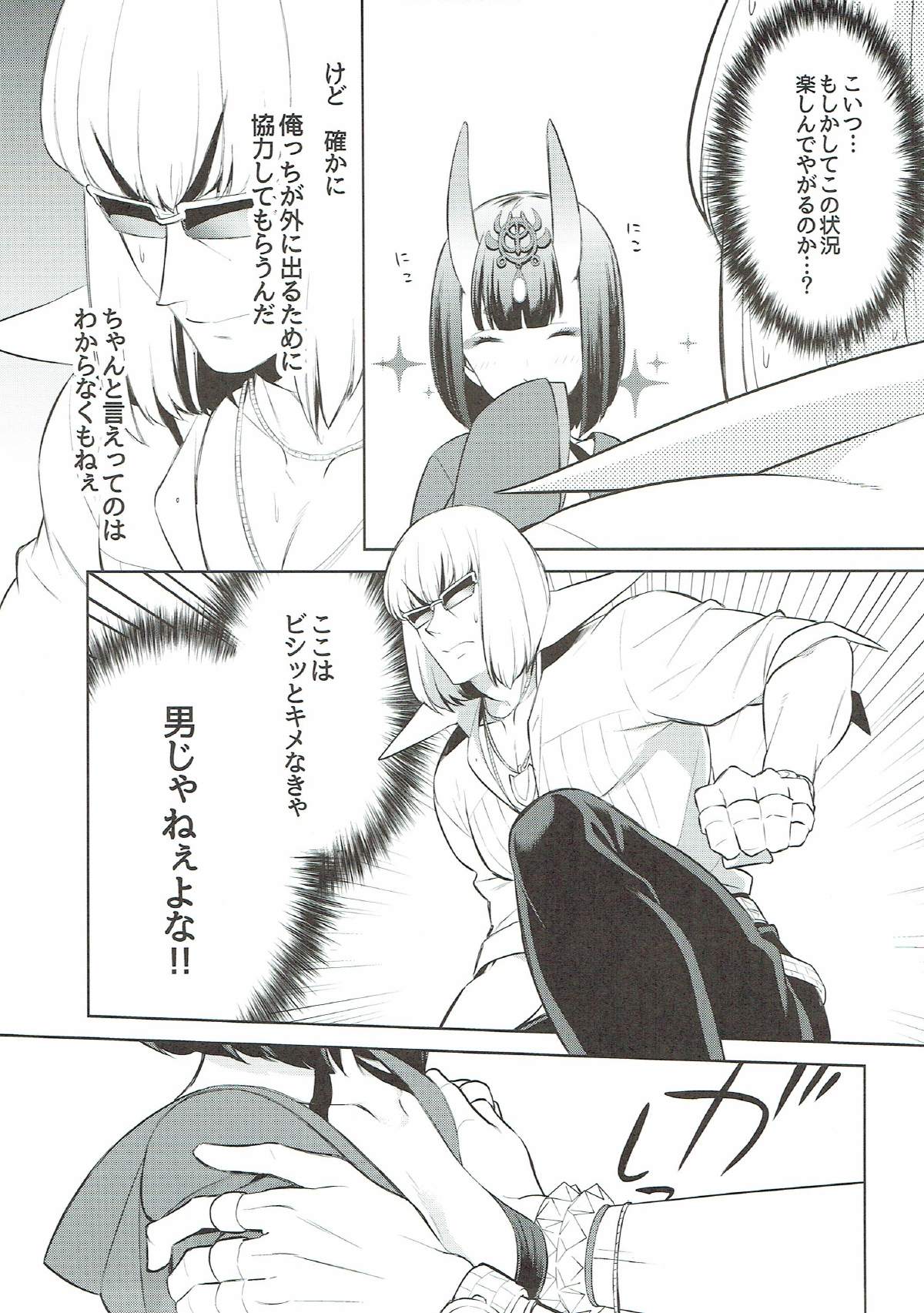 Shuten-chan wa Semeraretai page 6 full