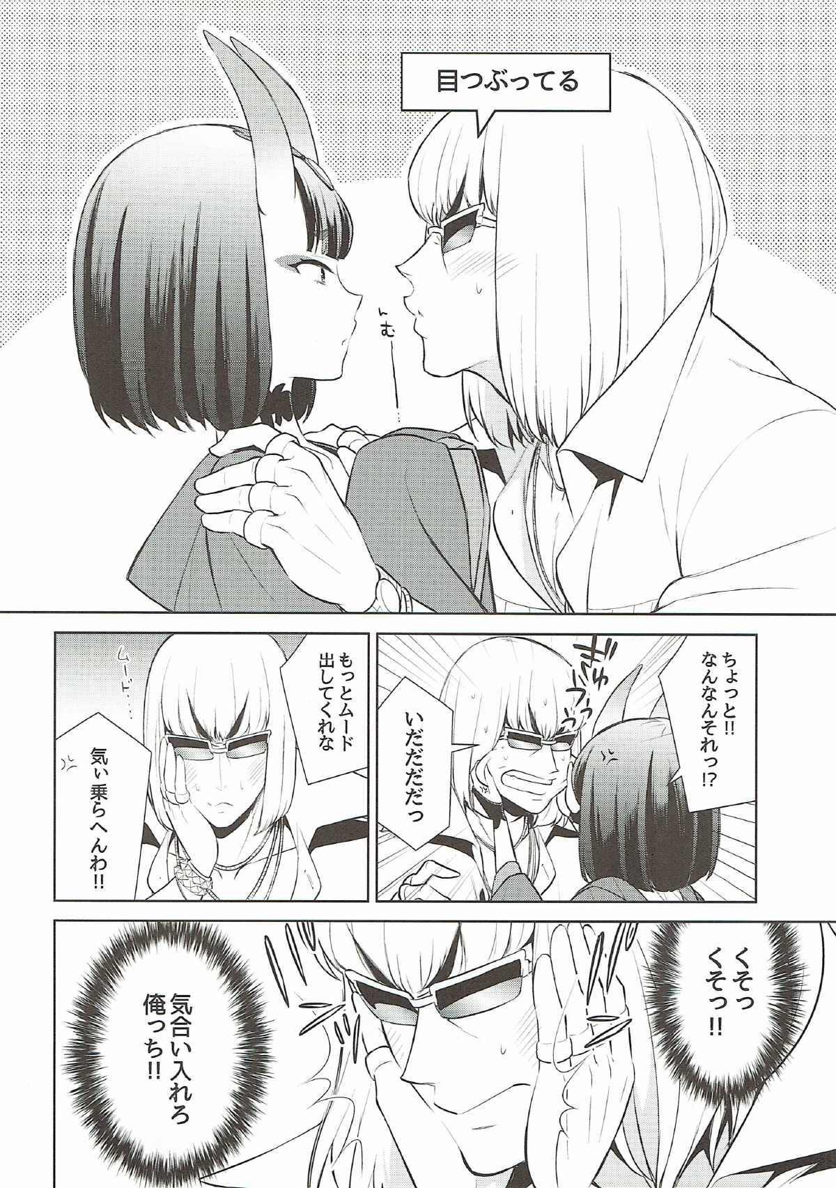 Shuten-chan wa Semeraretai page 9 full