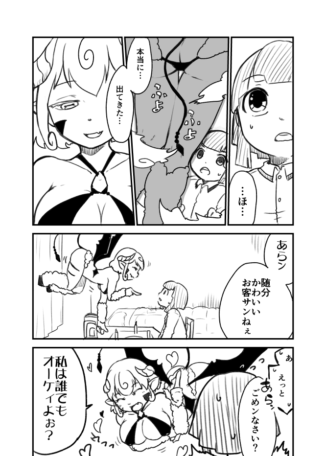 Oneshota Succubus TSF Rakugaki Manga page 2 full