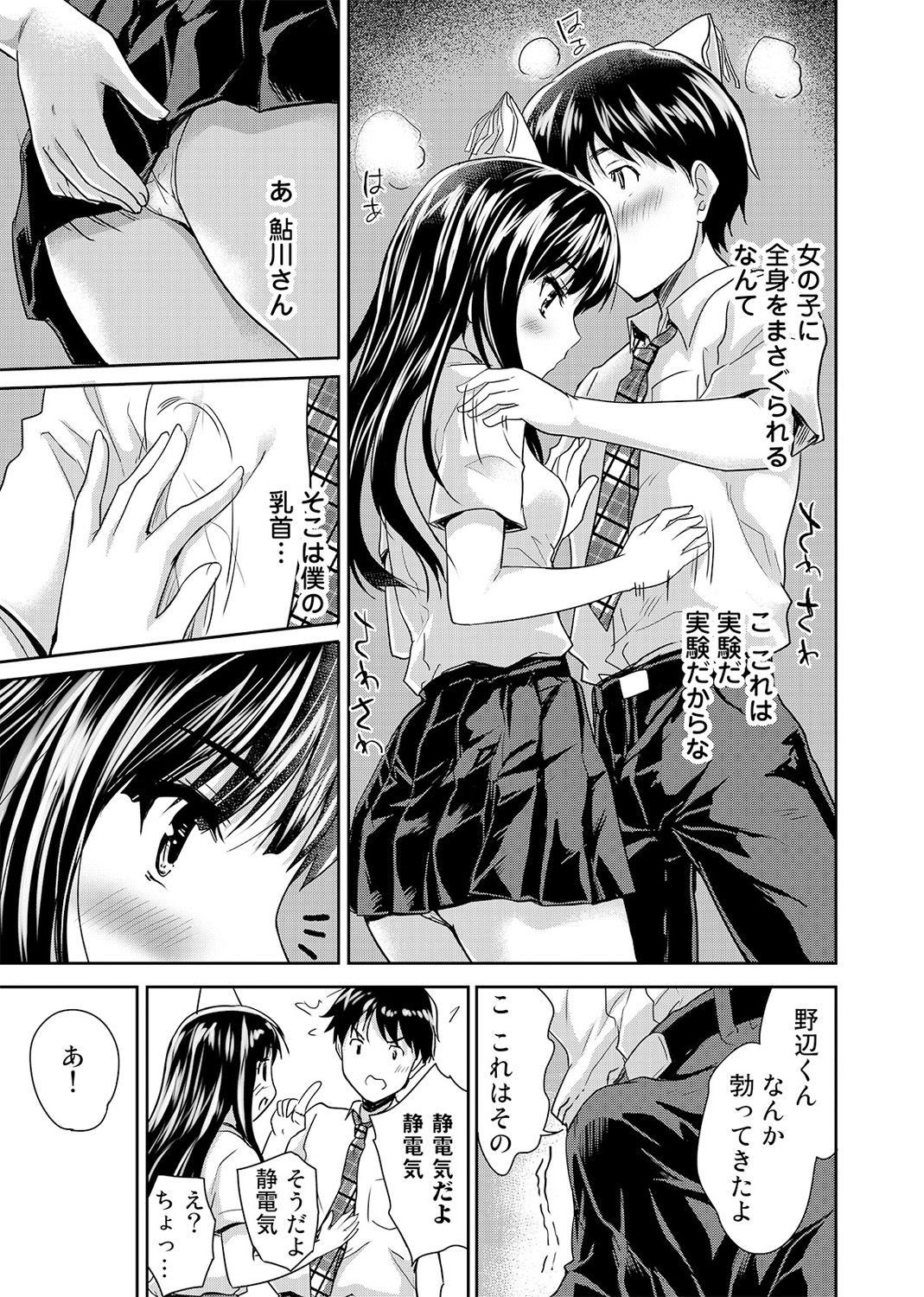 Dokidoki Jikken Note Ch. 1-5 page 7 full