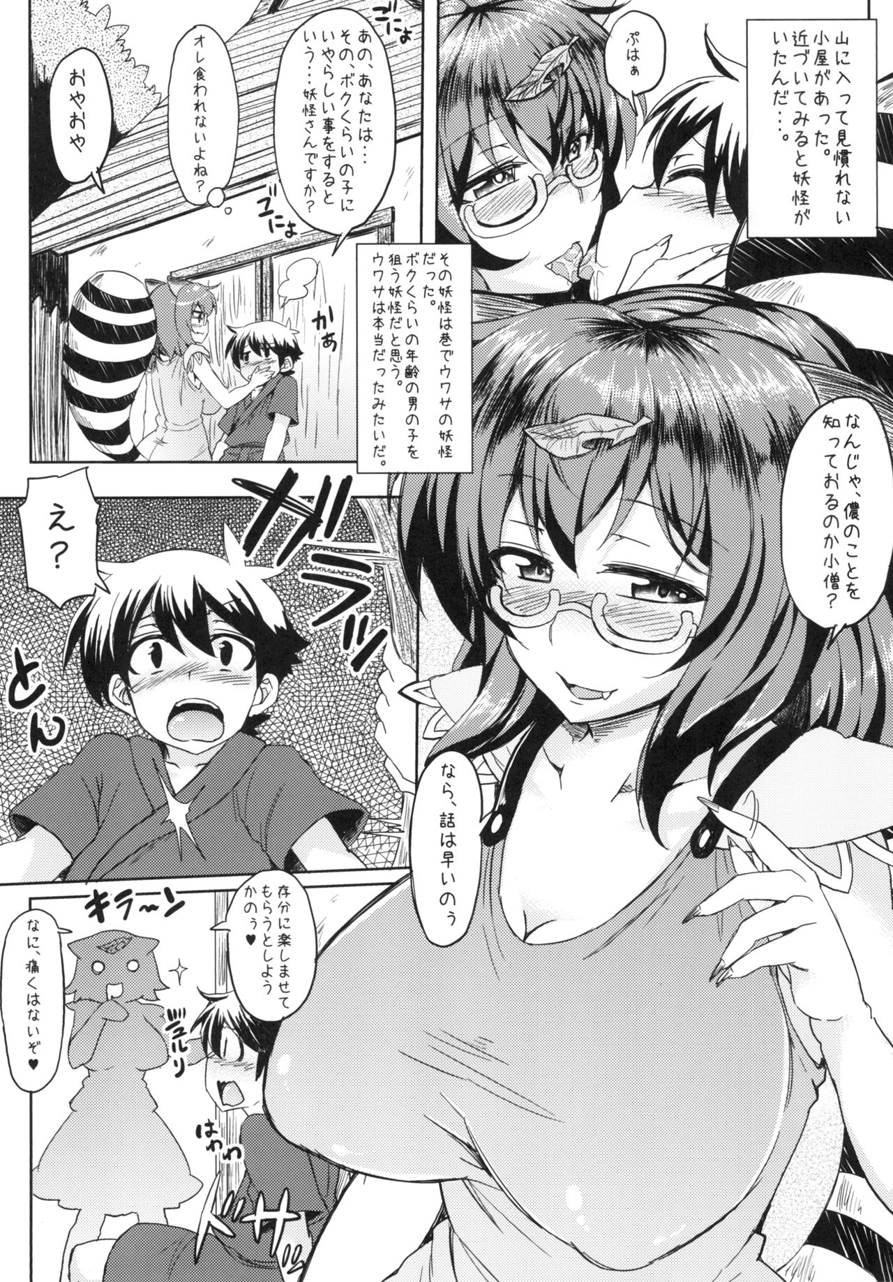 Oneshota Soushuuhen Ge page 5 full