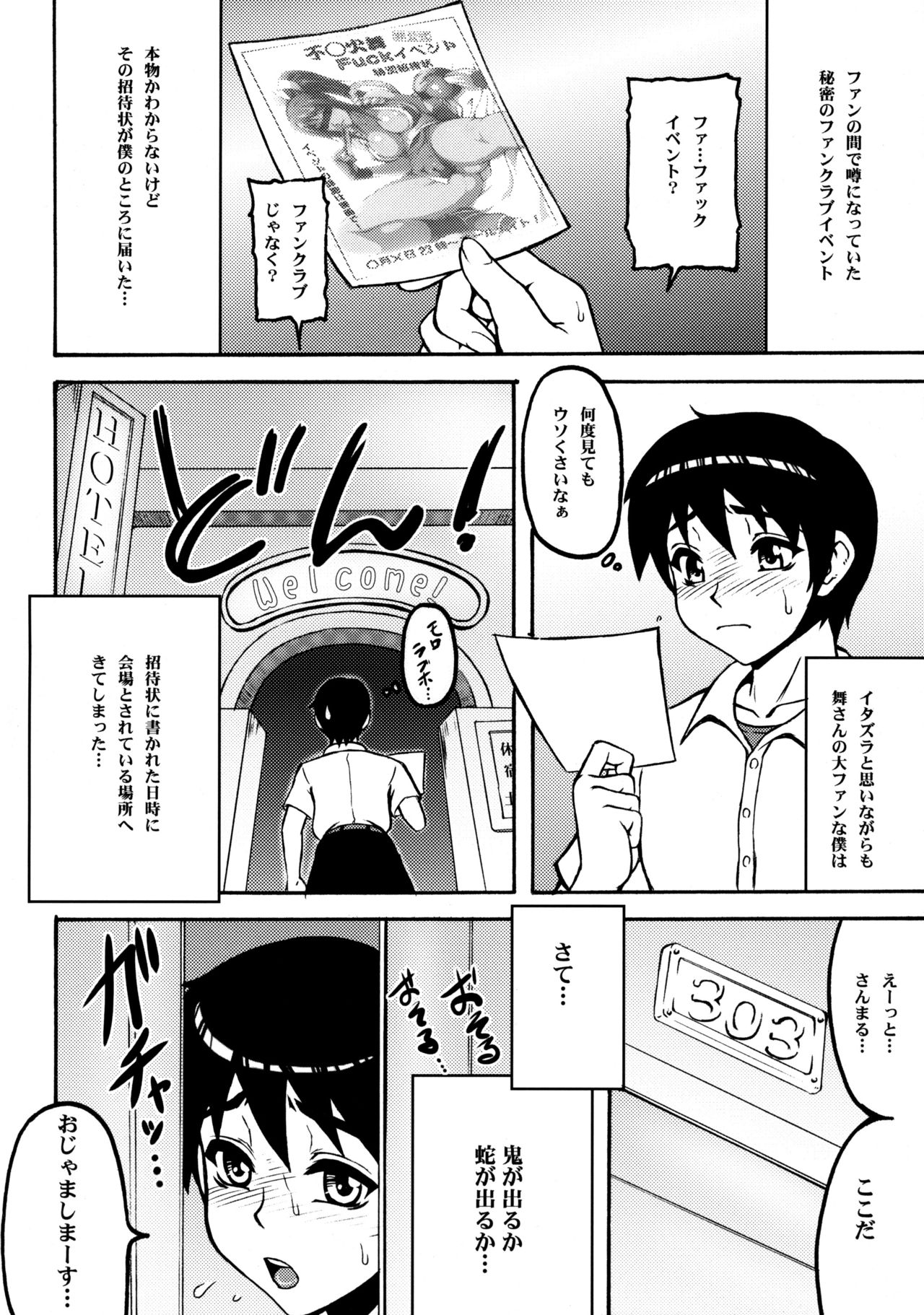 Shiranui Mai Hikoushiki FC Event 2 page 3 full