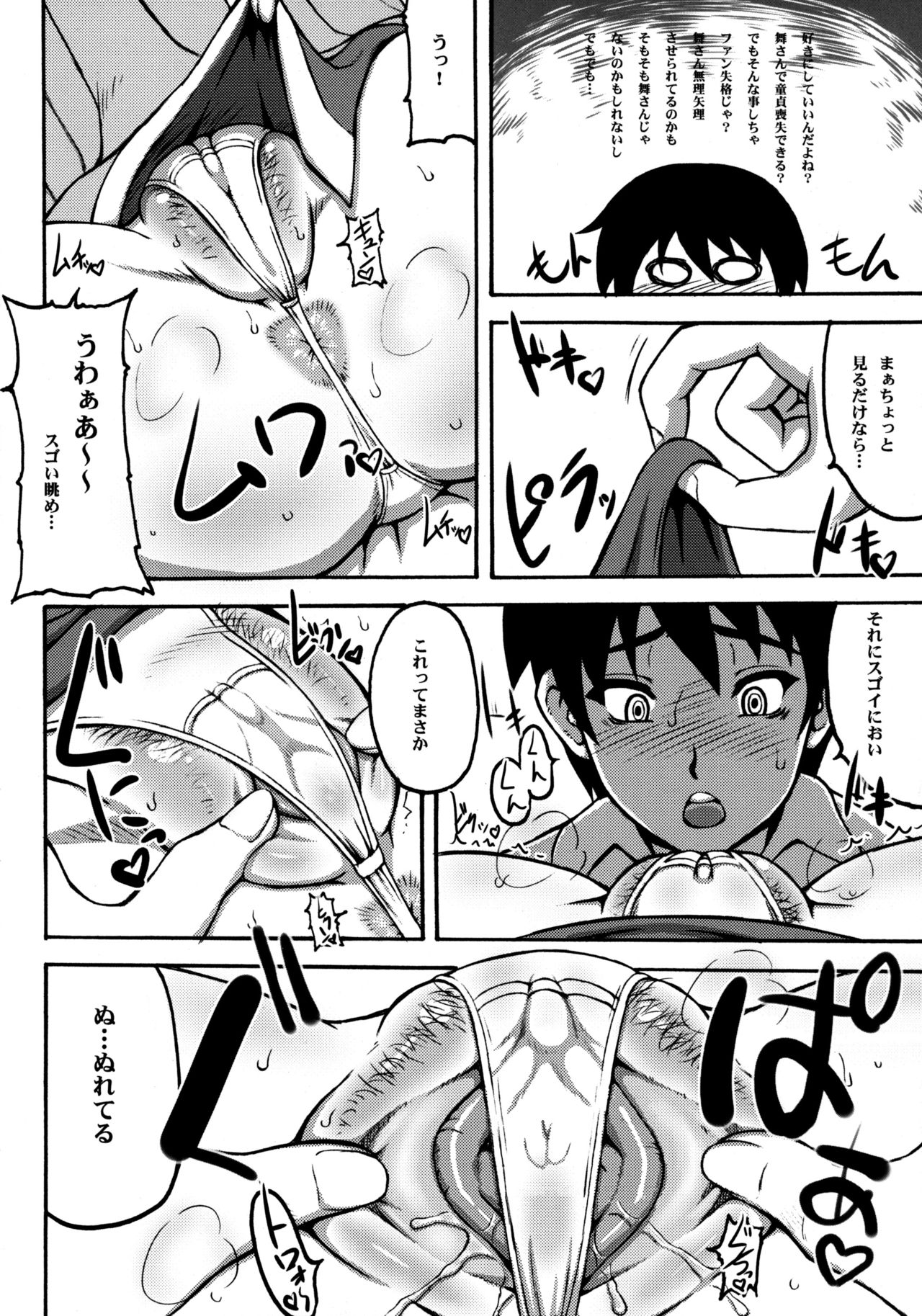 Shiranui Mai Hikoushiki FC Event 2 page 5 full