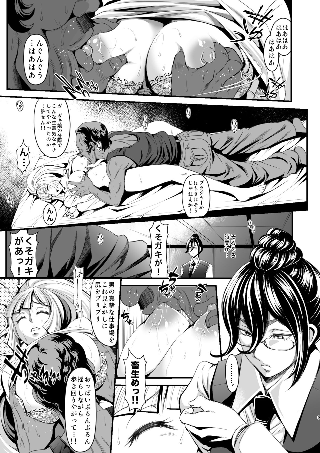 Soushuuhen page 9 full