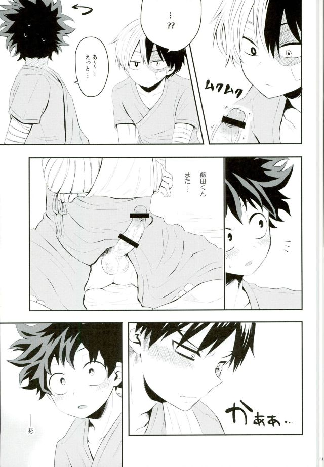 Nyuuin! page 10 full