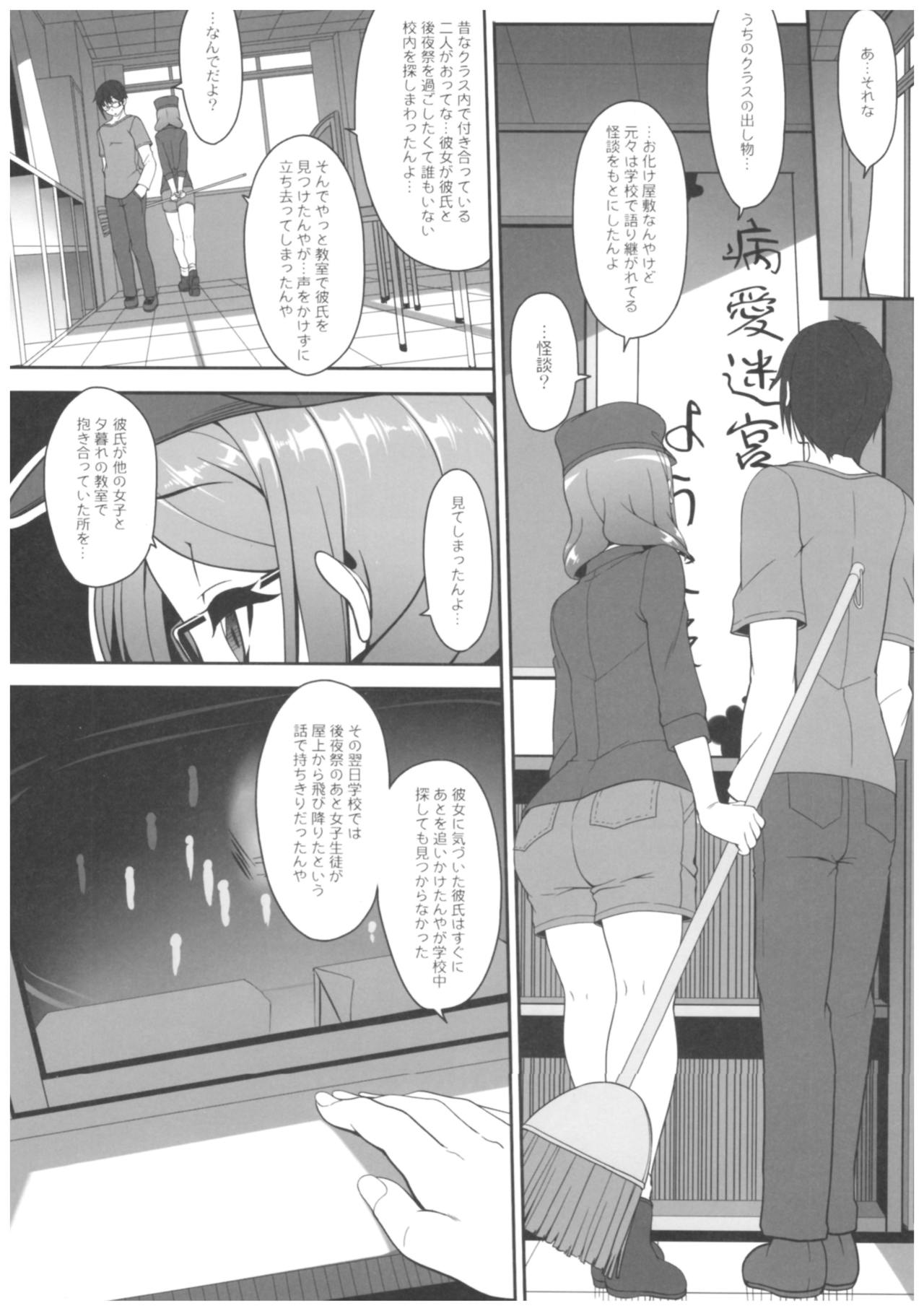 Byouai Setsuwa ~Yandere Soushuuhen Bon~ page 5 full