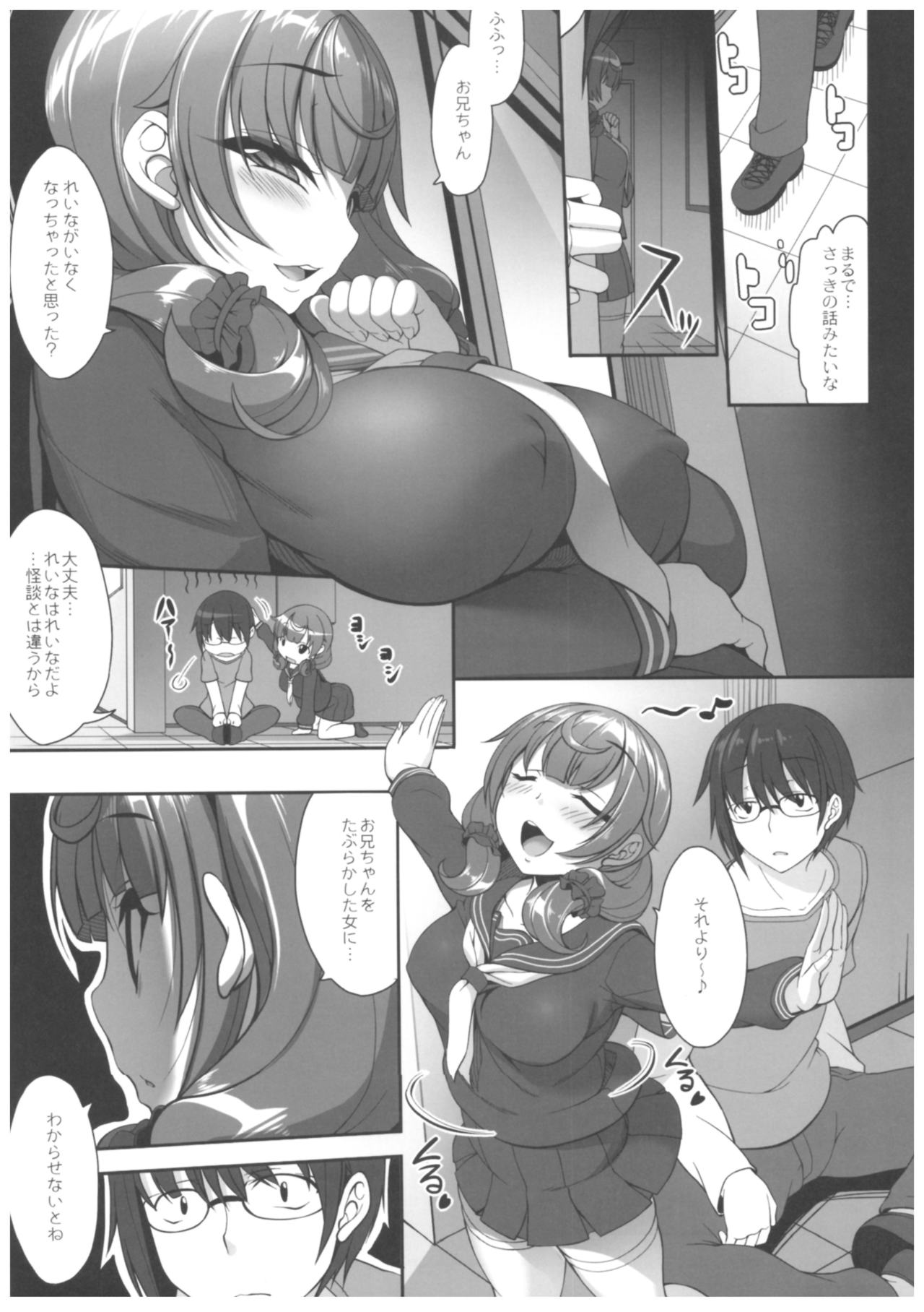 Byouai Setsuwa ~Yandere Soushuuhen Bon~ page 8 full