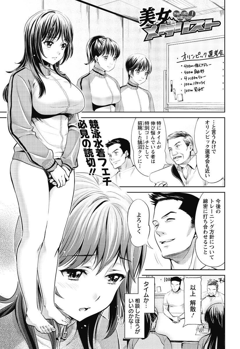 Bijo Medalist Mizuki Saya no Himi no Tokkun! page 1 full