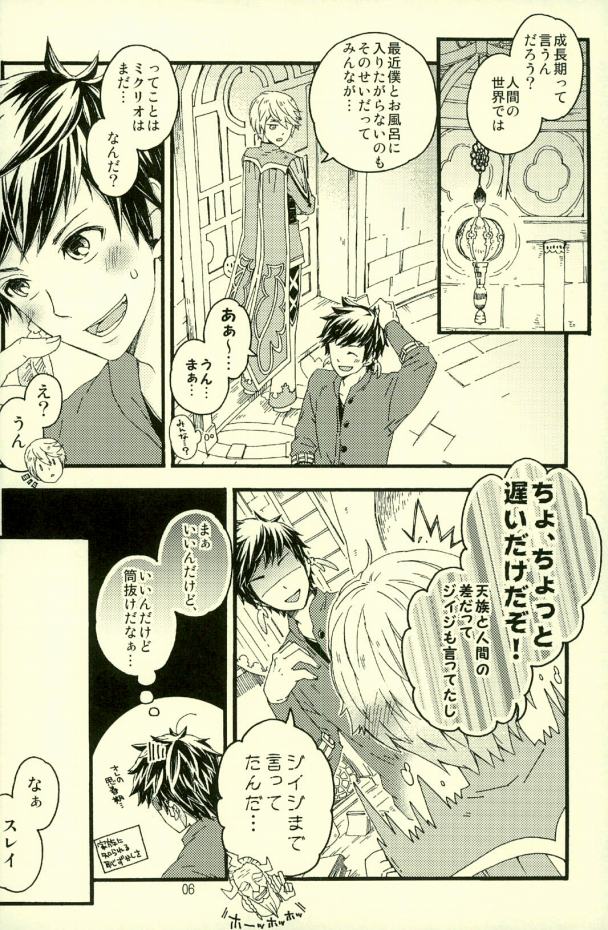 Boku ni Kakushigoto Nante Yurusanai!! page 3 full