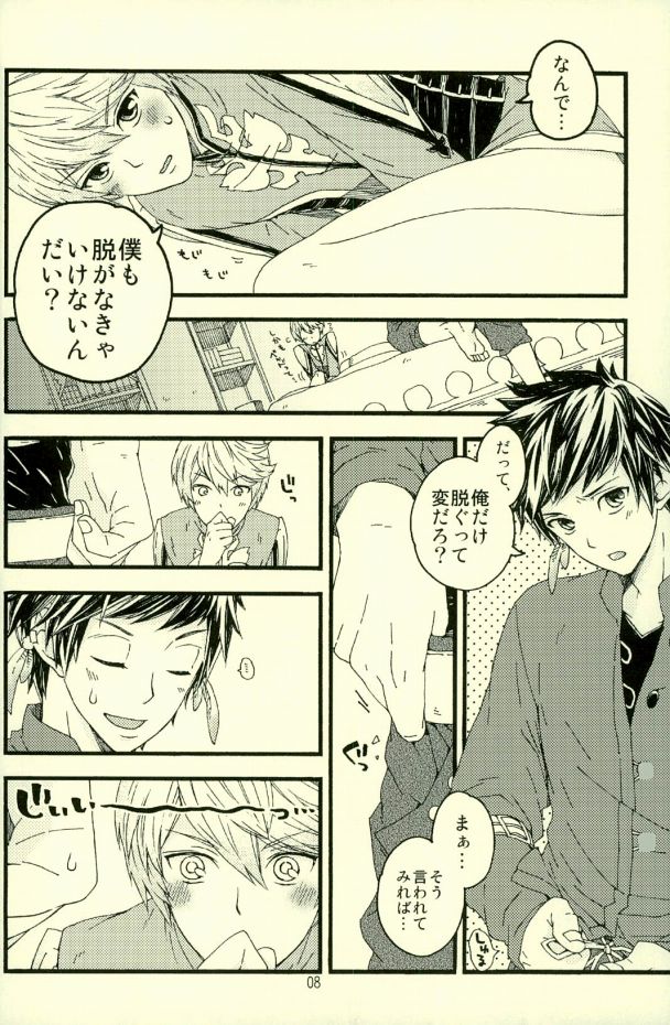 Boku ni Kakushigoto Nante Yurusanai!! page 5 full