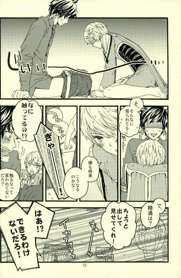 Boku ni Kakushigoto Nante Yurusanai!! page 7 full