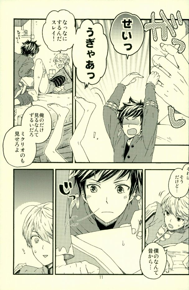 Boku ni Kakushigoto Nante Yurusanai!! page 8 full