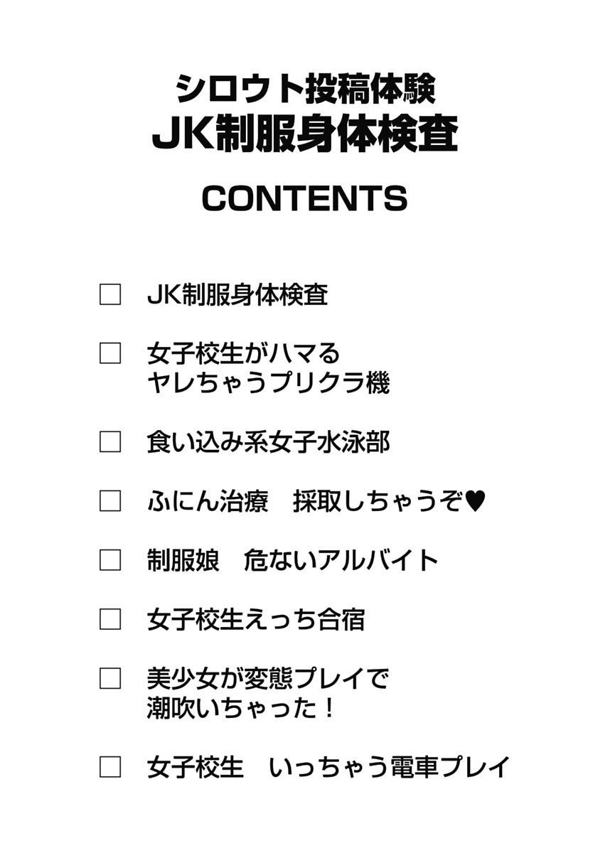 Shirouto Toukou Taiken JK Seifuku Shintai Kensa page 2 full