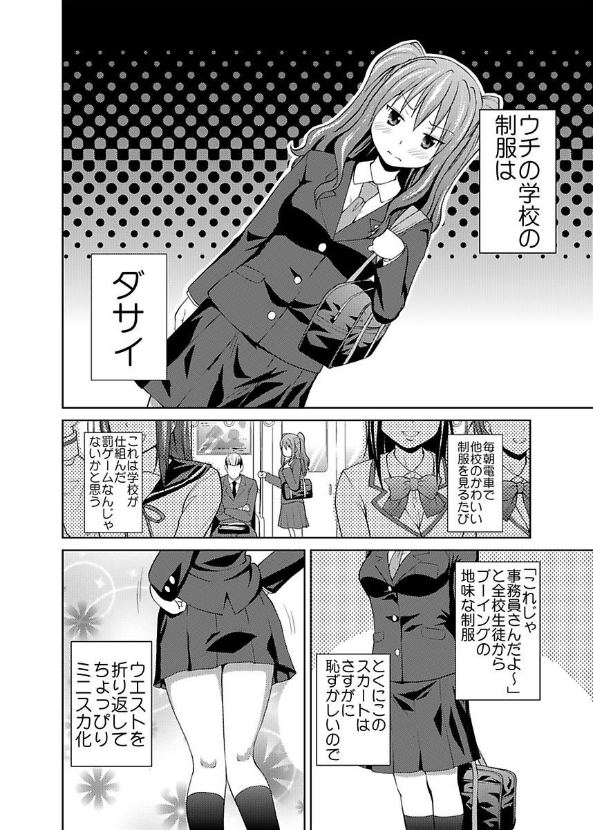 Shirouto Toukou Taiken JK Seifuku Shintai Kensa page 4 full