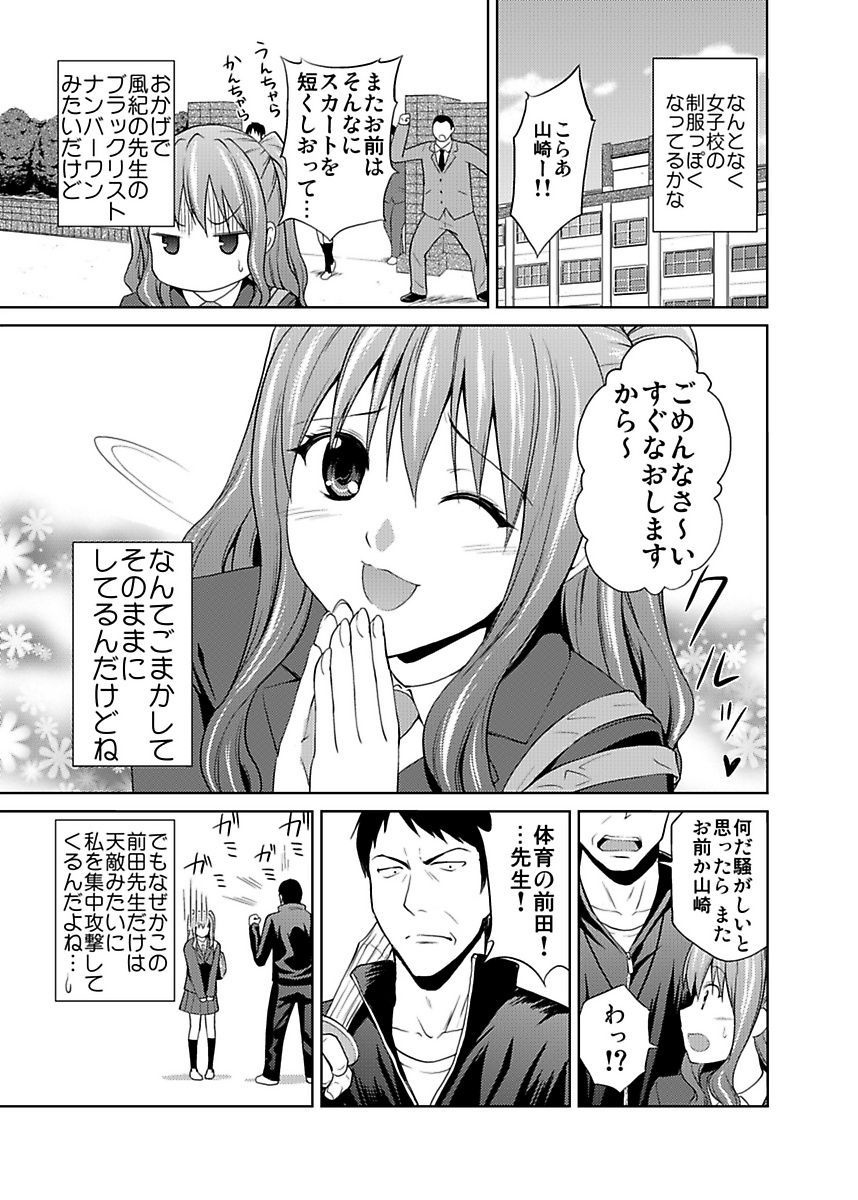 Shirouto Toukou Taiken JK Seifuku Shintai Kensa page 5 full