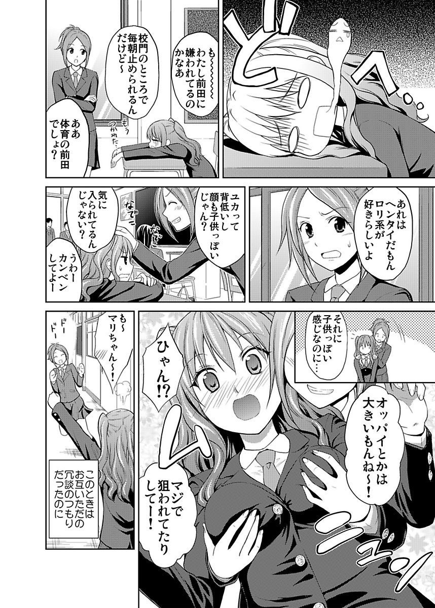 Shirouto Toukou Taiken JK Seifuku Shintai Kensa page 6 full