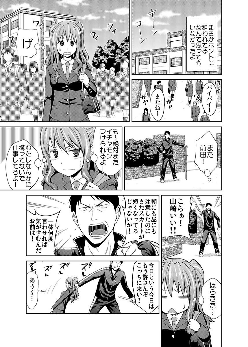 Shirouto Toukou Taiken JK Seifuku Shintai Kensa page 7 full