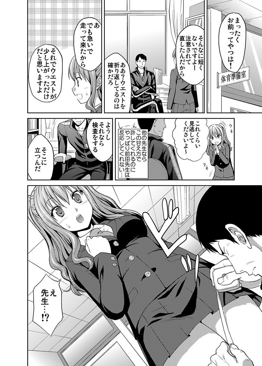 Shirouto Toukou Taiken JK Seifuku Shintai Kensa page 8 full