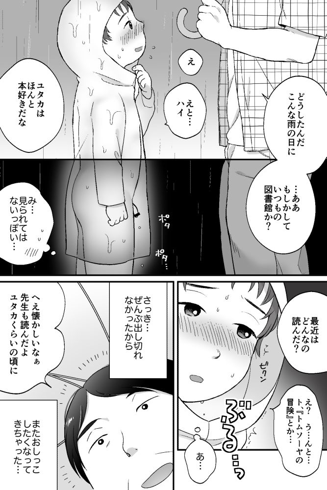 Boku no Kuse - Ame no Hi page 10 full