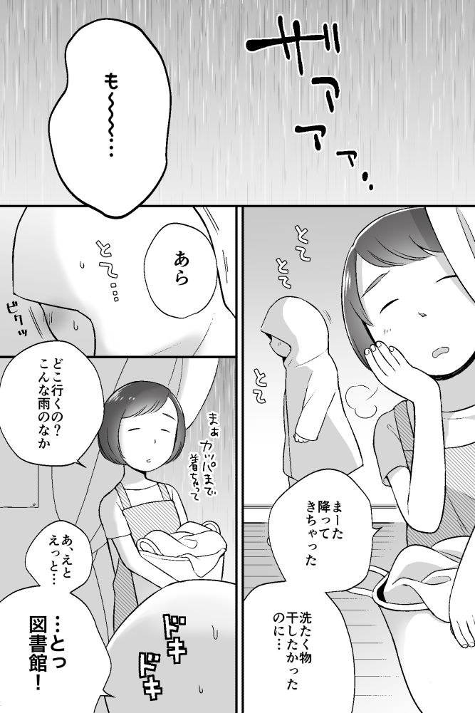 Boku no Kuse - Ame no Hi page 2 full