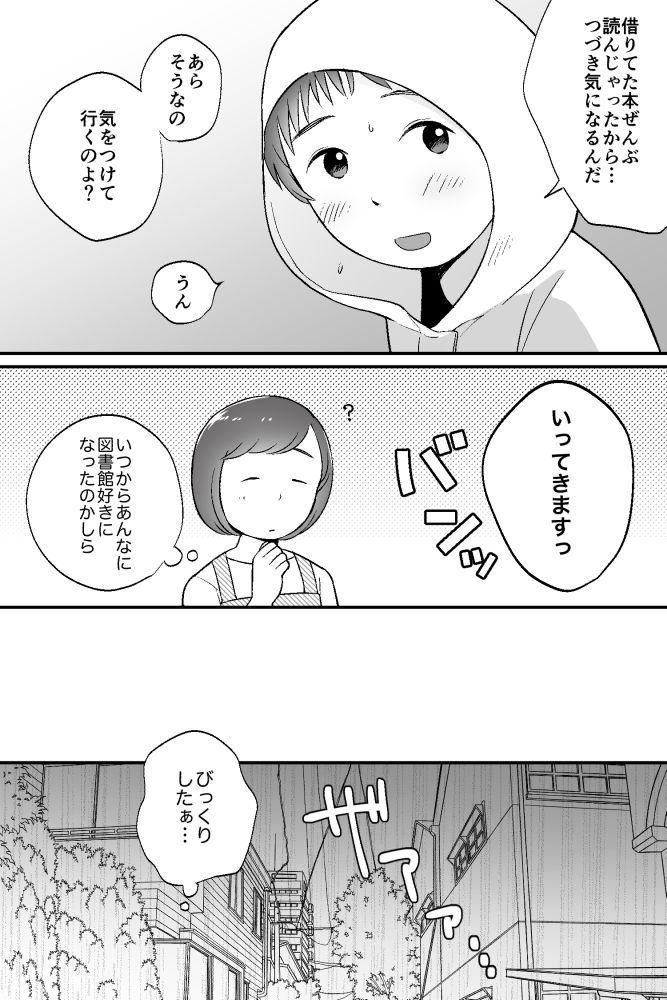 Boku no Kuse - Ame no Hi page 3 full