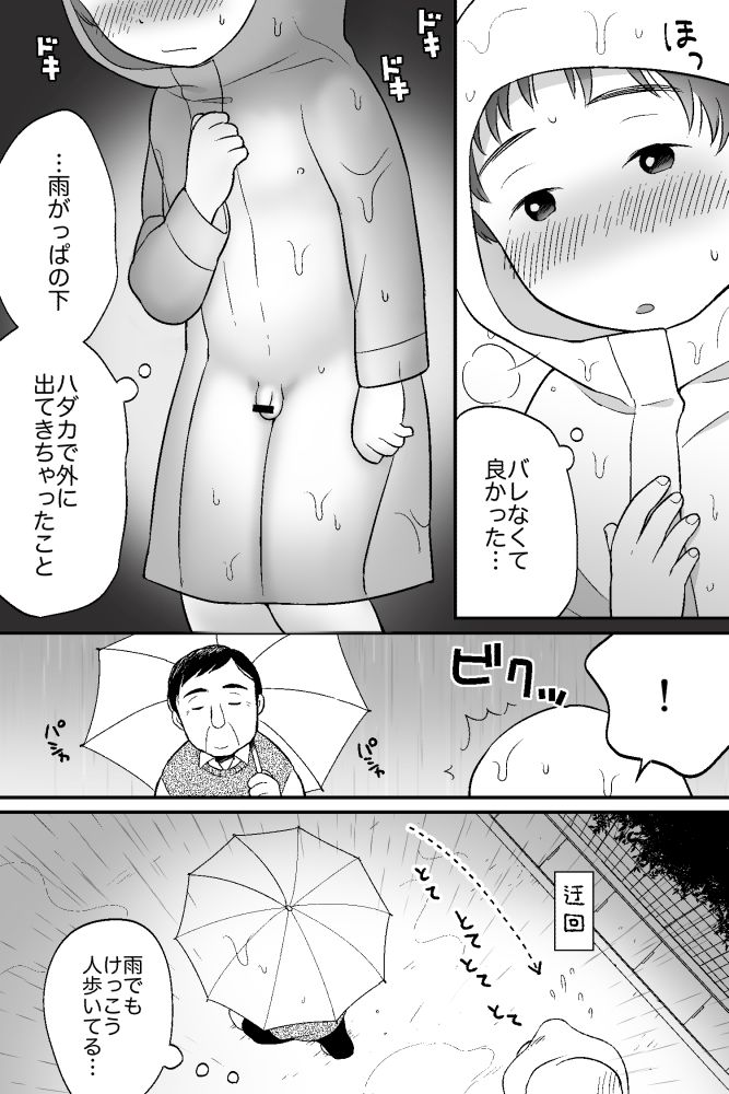 Boku no Kuse - Ame no Hi page 4 full