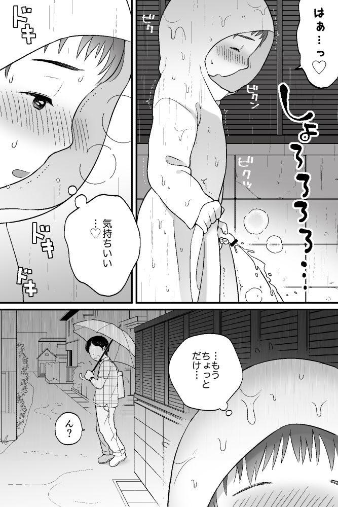 Boku no Kuse - Ame no Hi page 8 full