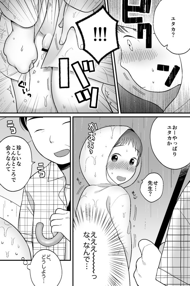 Boku no Kuse - Ame no Hi page 9 full