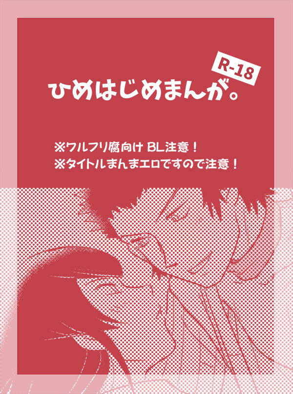 Warufuri Hime Hajime page 1 full