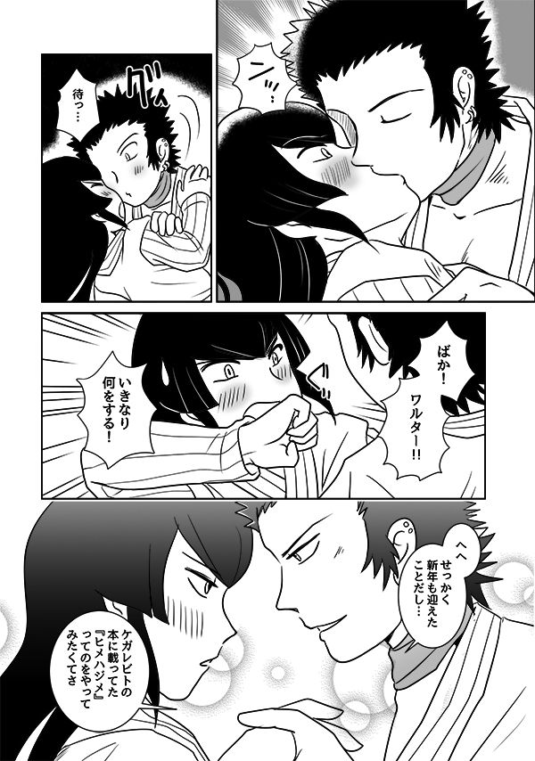 Warufuri Hime Hajime page 3 full