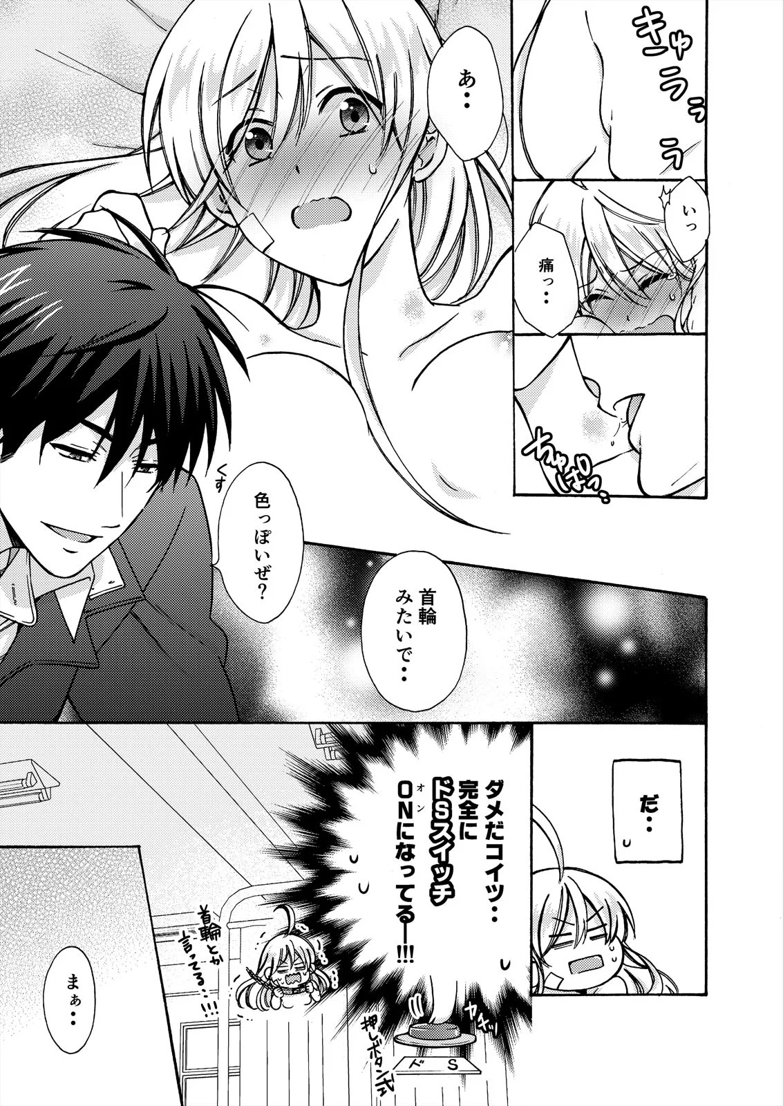 Nyotaika Yankee Gakuen ☆ Ore no Hajimete, Nerawaretemasu. 15 page 7 full