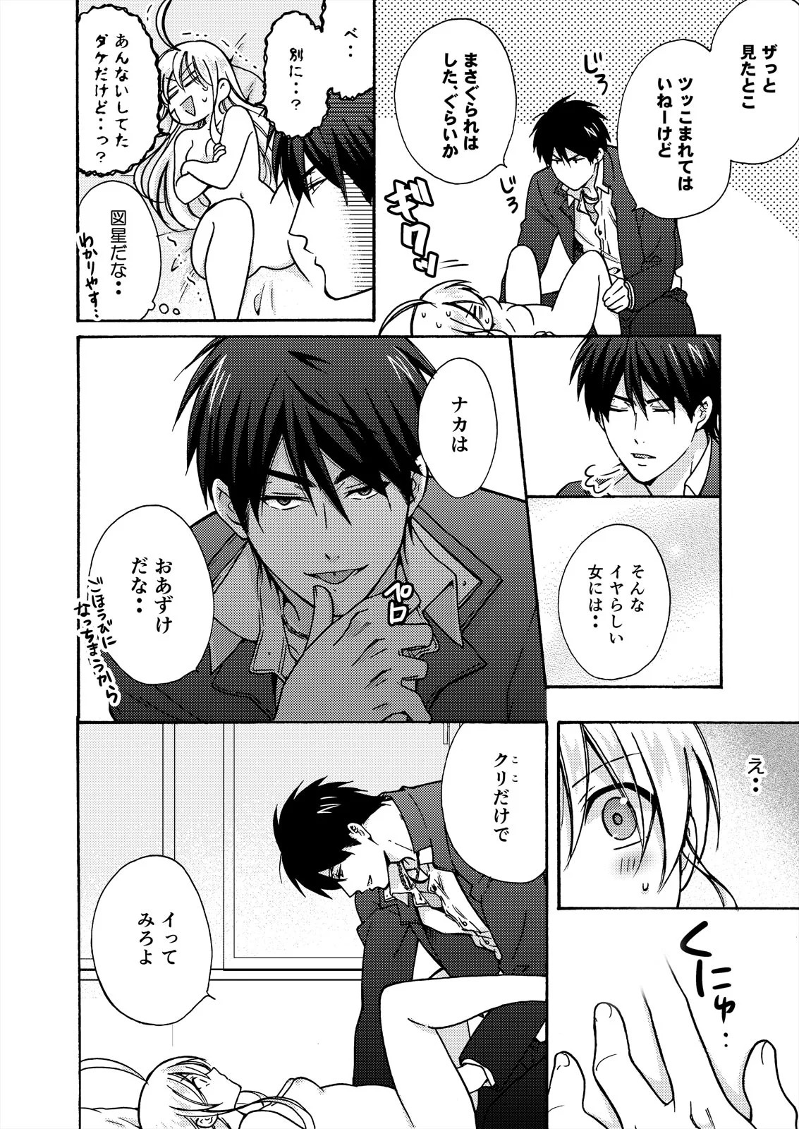 Nyotaika Yankee Gakuen ☆ Ore no Hajimete, Nerawaretemasu. 15 page 8 full