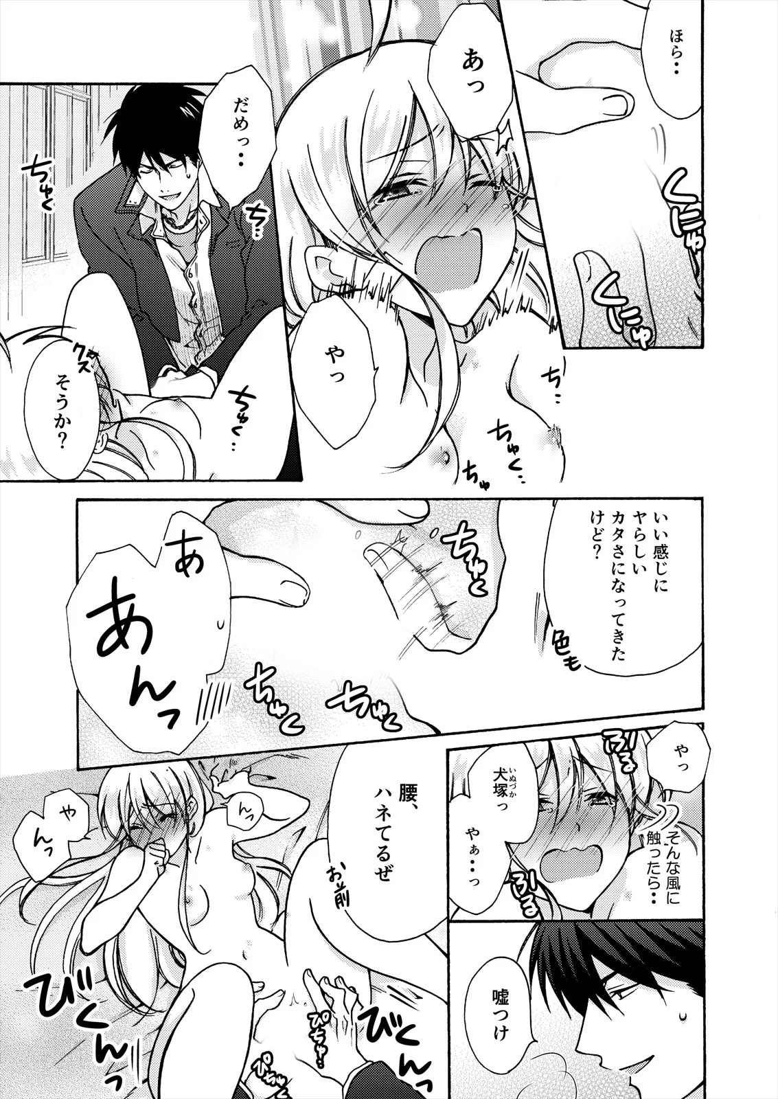 Nyotaika Yankee Gakuen ☆ Ore no Hajimete, Nerawaretemasu. 15 page 9 full