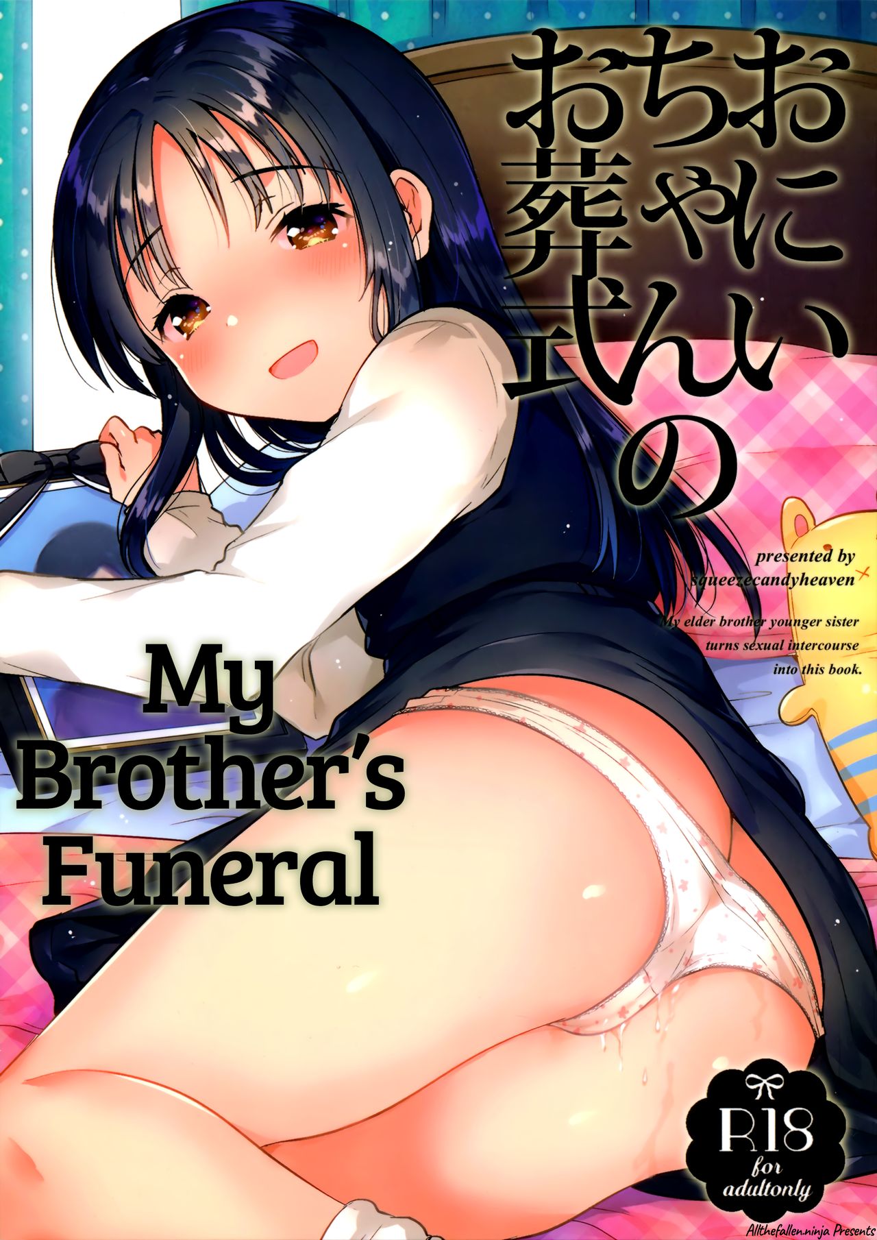 Onii-chan no Osoushiki | My Brother's Funeral page 1 full