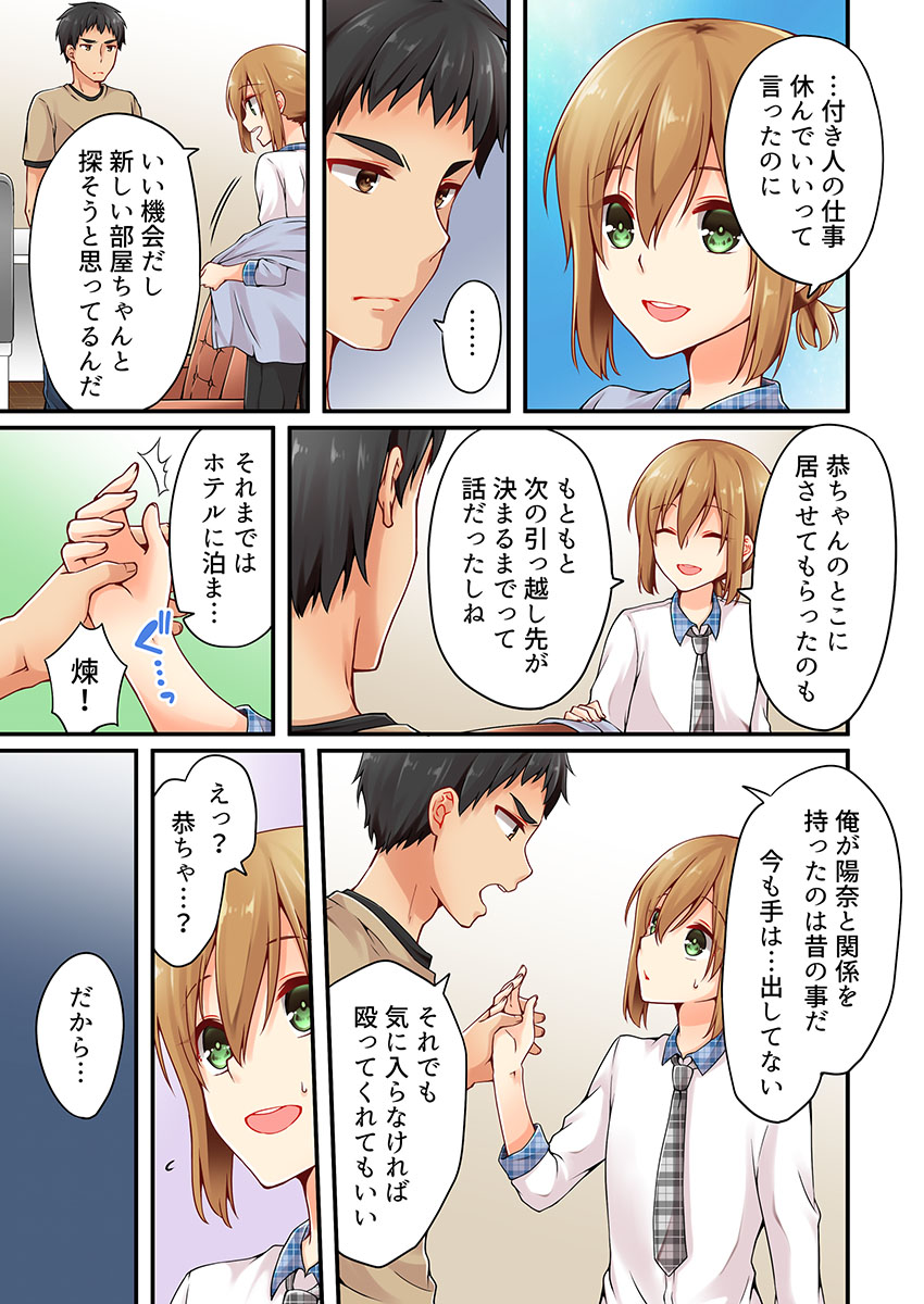 Arisugawa Ren tte Honto wa Onna nanda yo ne. 14 page 7 full