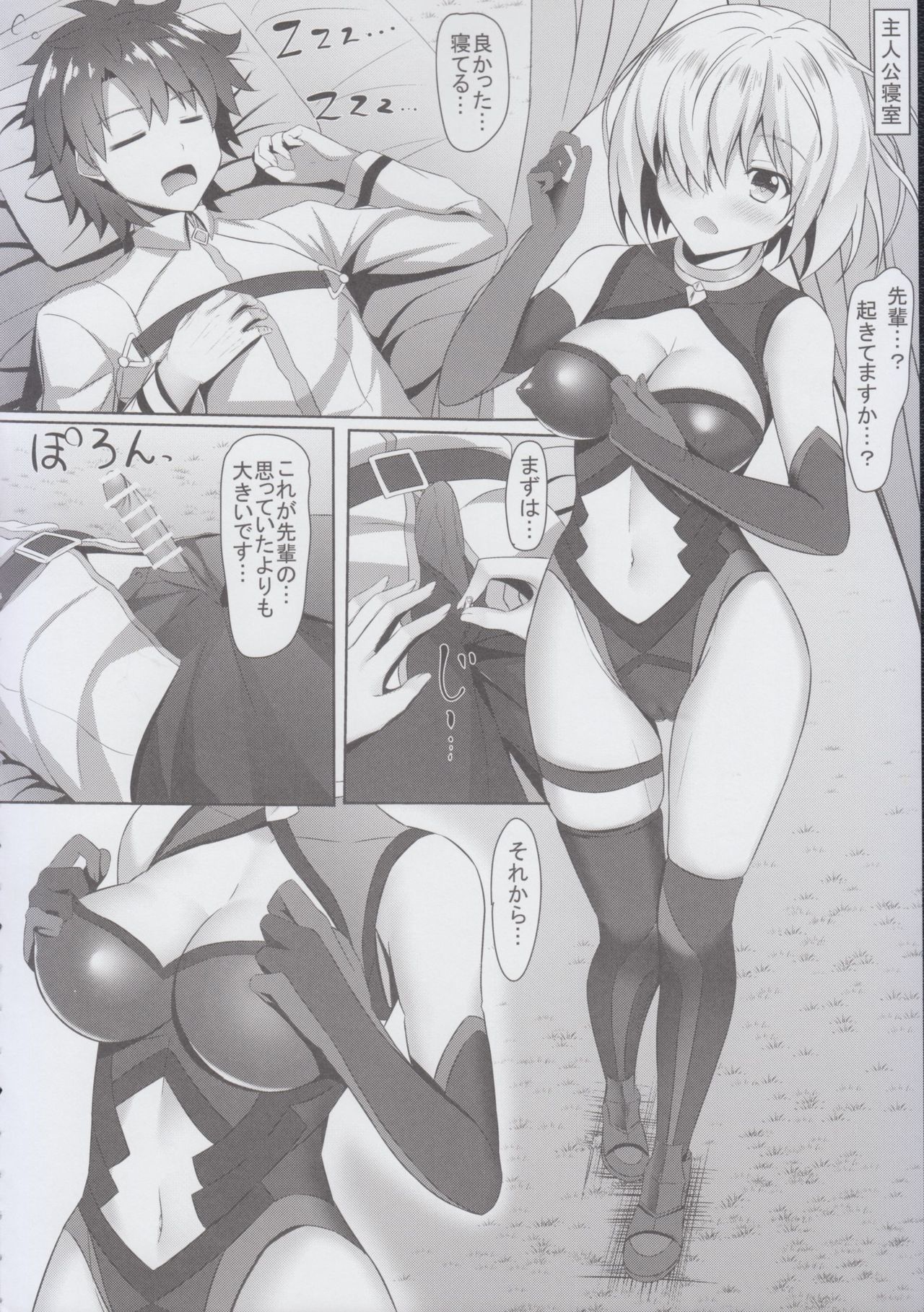 Shitto Mash no Yobai...? page 6 full